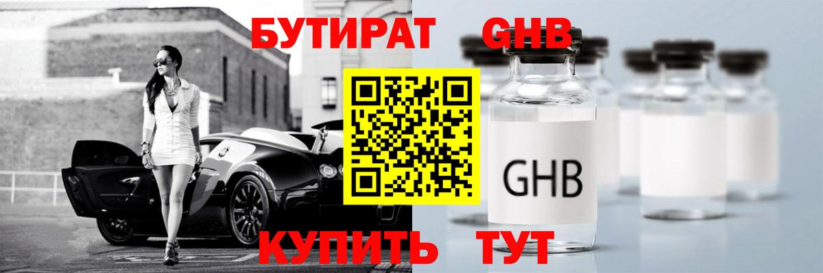 Бутират буратино Менделеевск