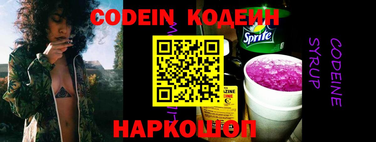 Менделеевск  Кодеиновый сироп Lean Purple Drank  Вход с VPN 