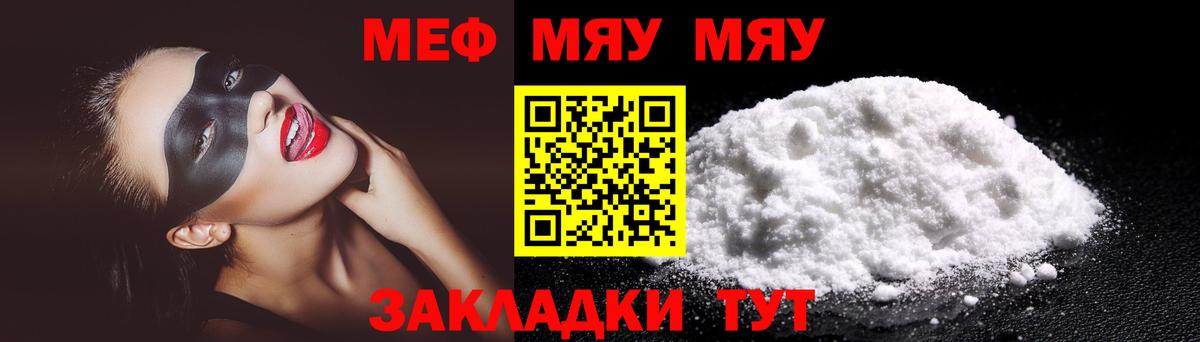 Меф VHQ  Мефедрон  Менделеевск  Вход с VPN  Меф мяу мяу 