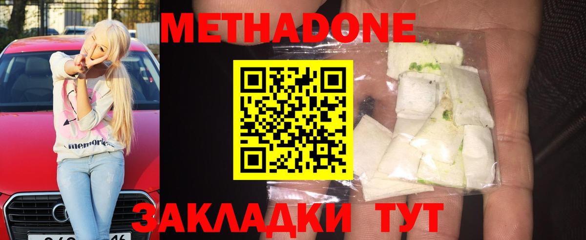 Менделеевск  МЕТАДОН methadone  Вход с VPN  Метадон кристалл 