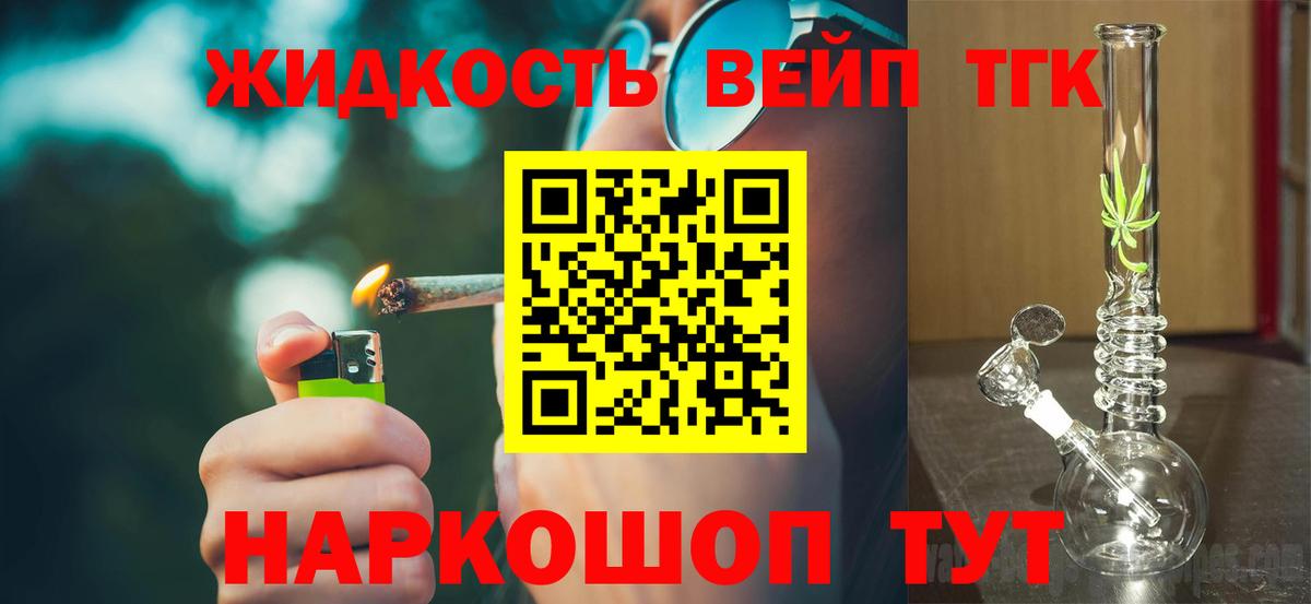 ТГК вейп Менделеевск